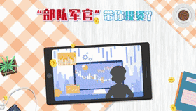 [微动漫]“部队军官”带你投资？100万差点打水漂！（大）[00_00_04--00_00_24].gif