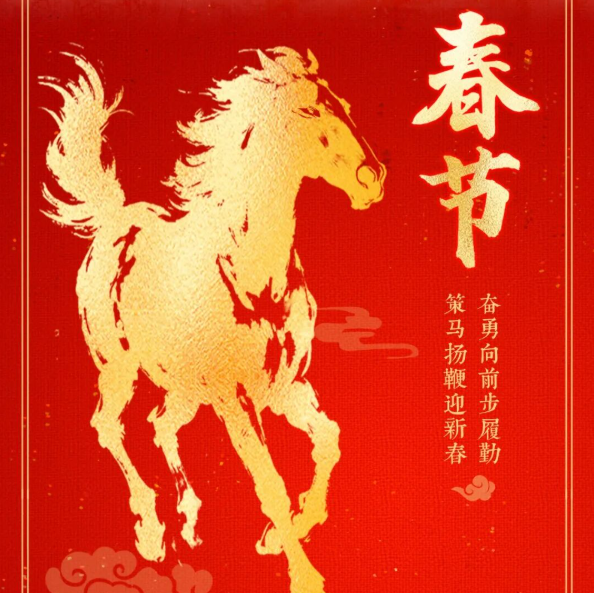 拜年啦！