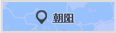 朝阳